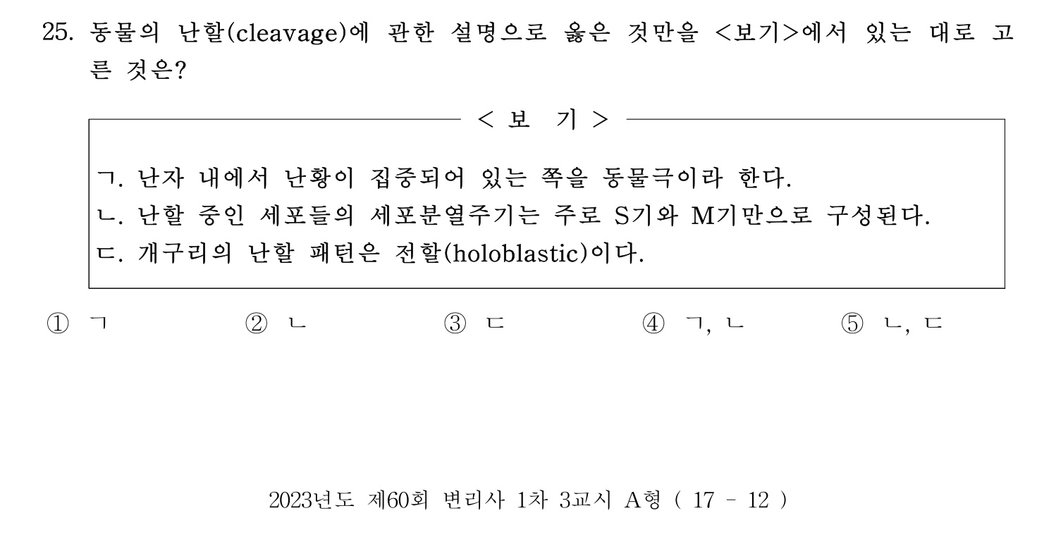 변리사_1차 2023년 25번 기출문제