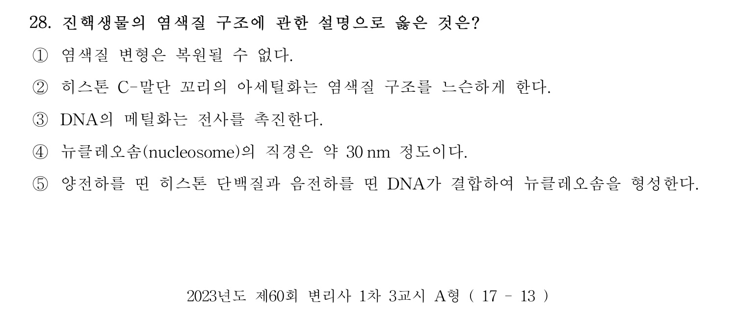 변리사_1차 2023년 28번 기출문제
