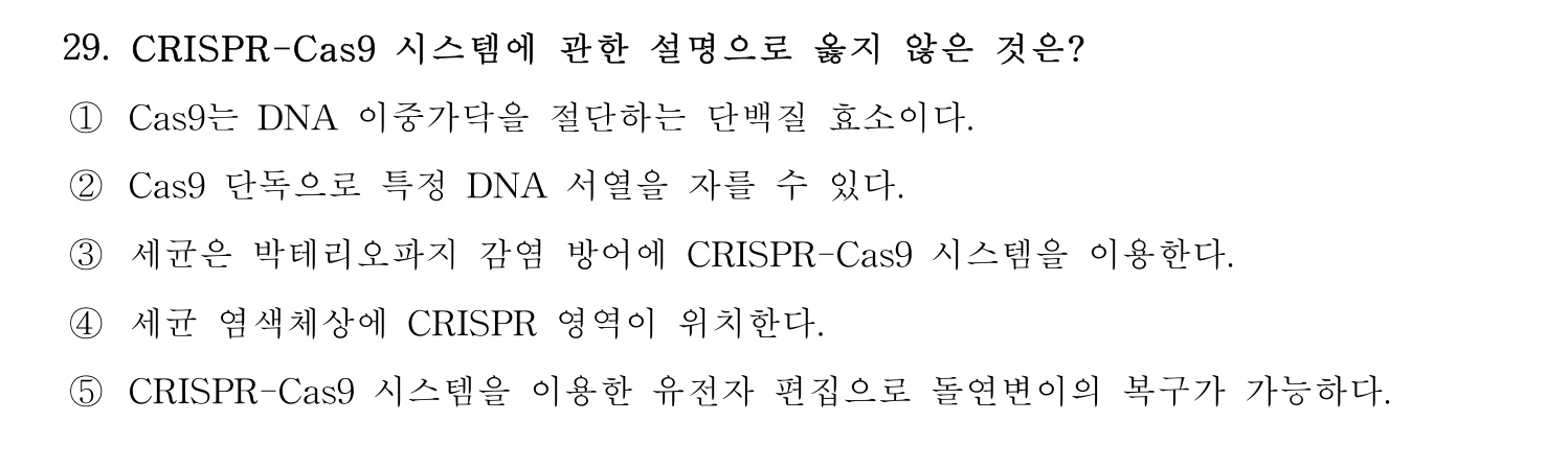 변리사_1차 2023년 29번 기출문제