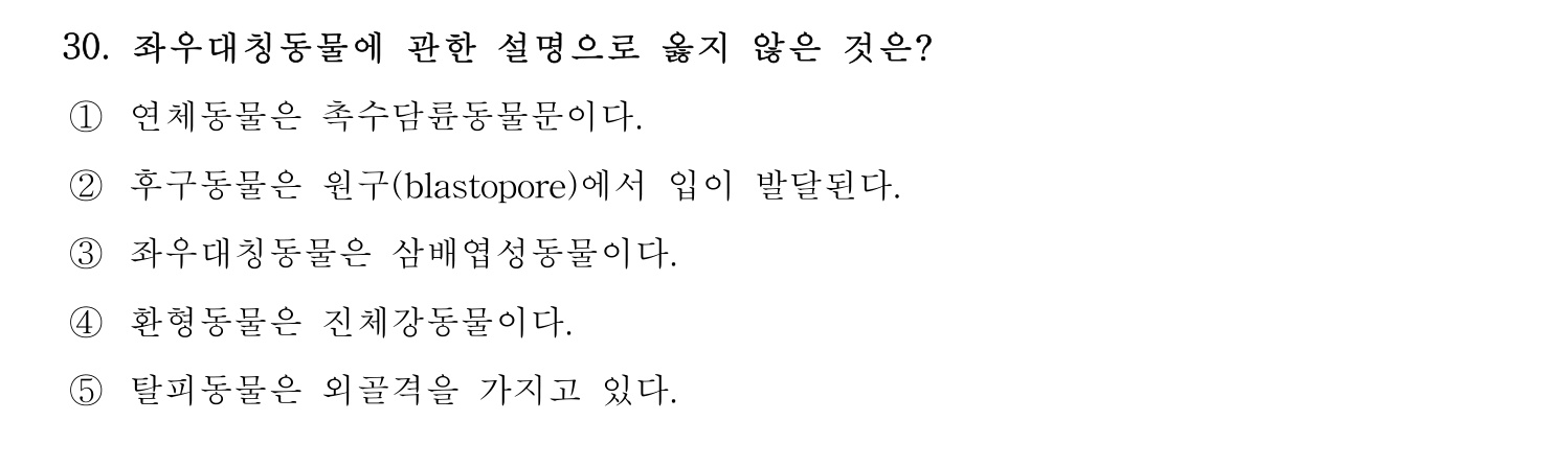 변리사_1차 2023년 30번 기출문제