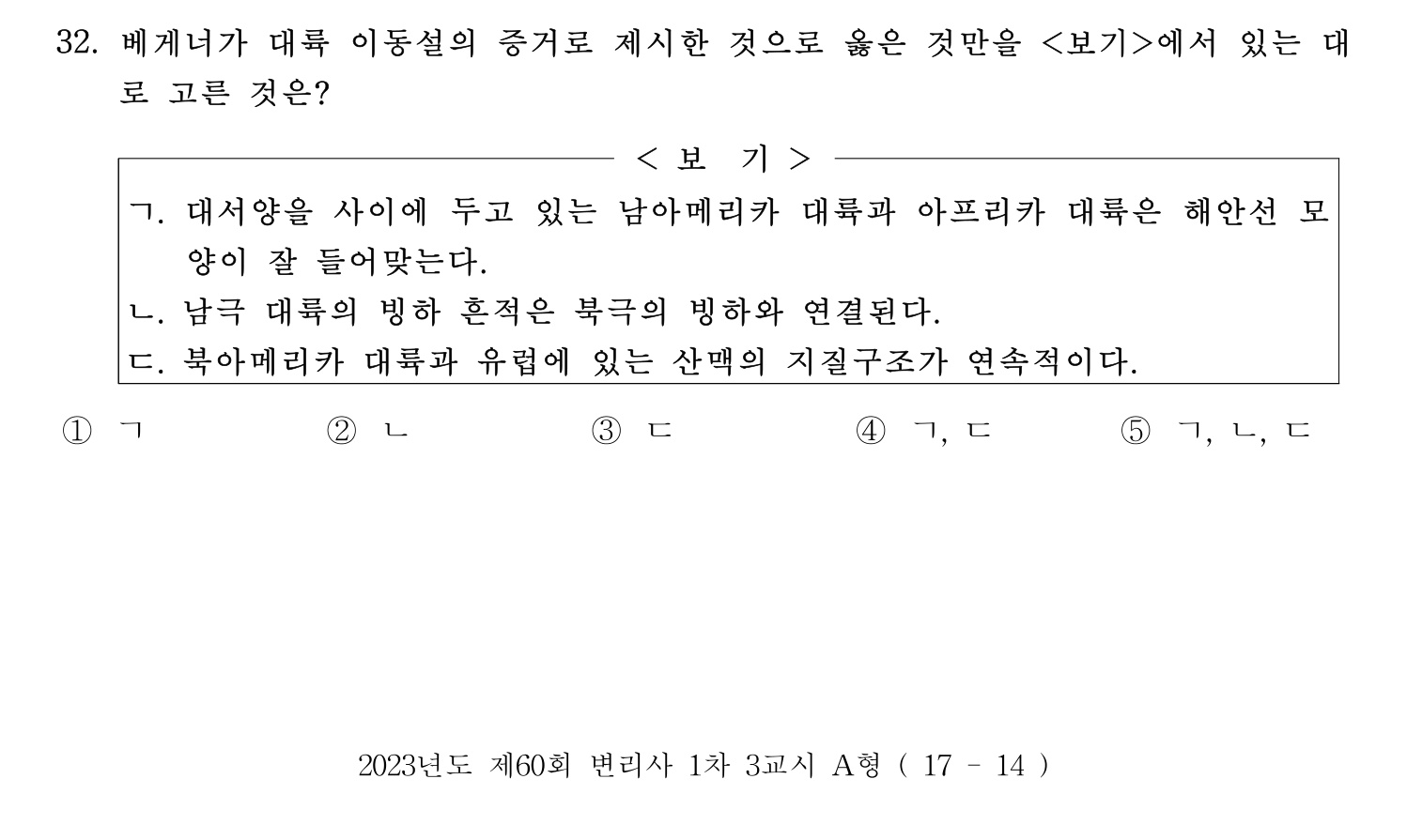 변리사_1차 2023년 32번 기출문제