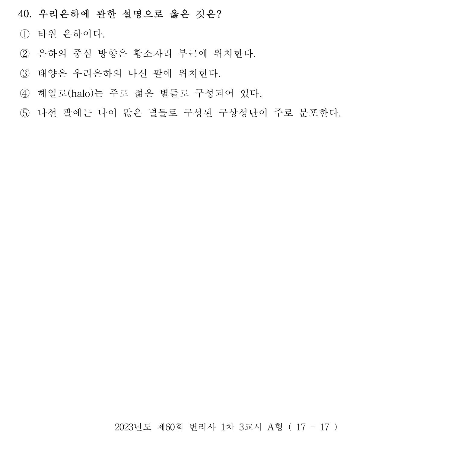 변리사_1차 2023년 40번 기출문제
