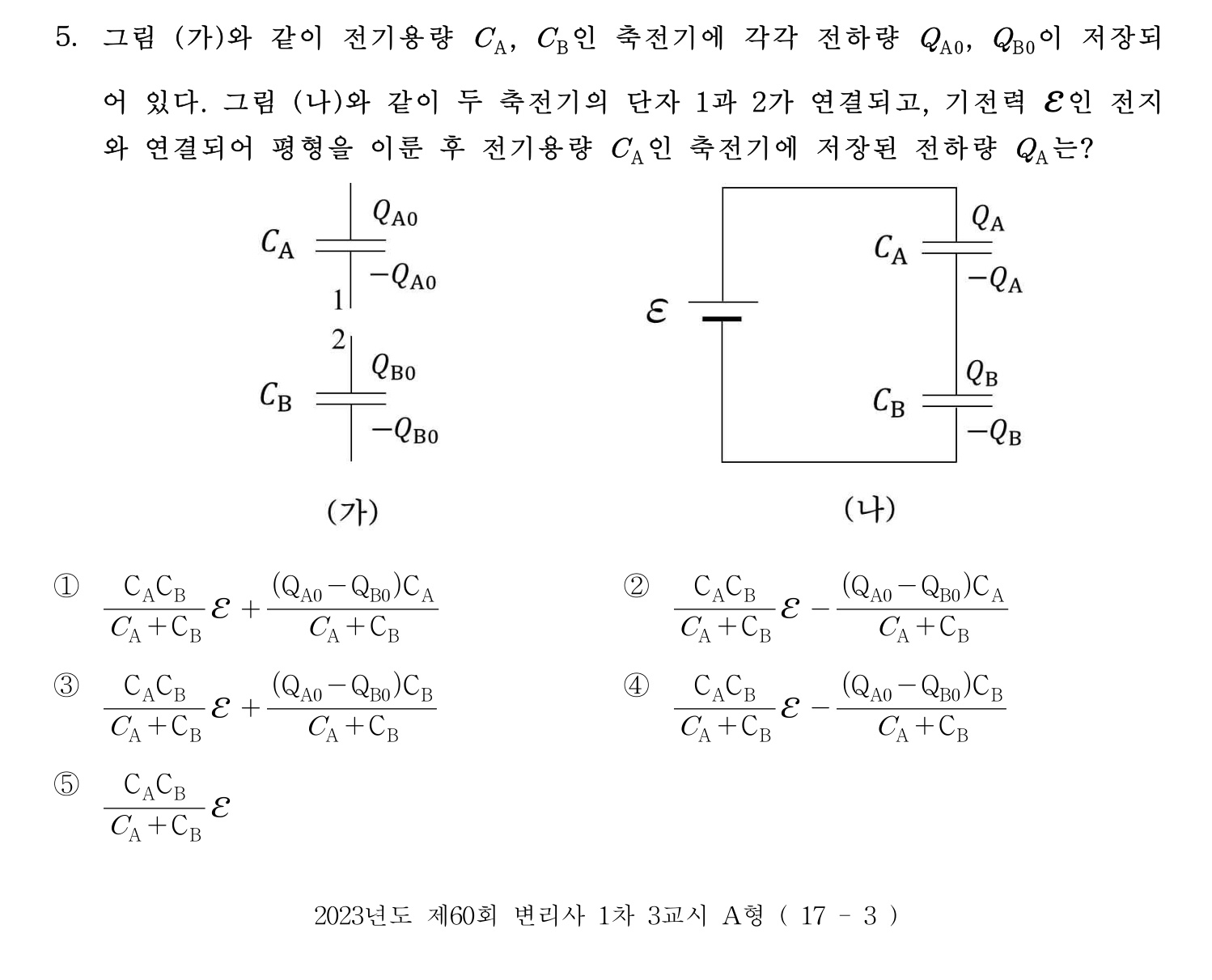 변리사_1차 2023년 5번 기출문제