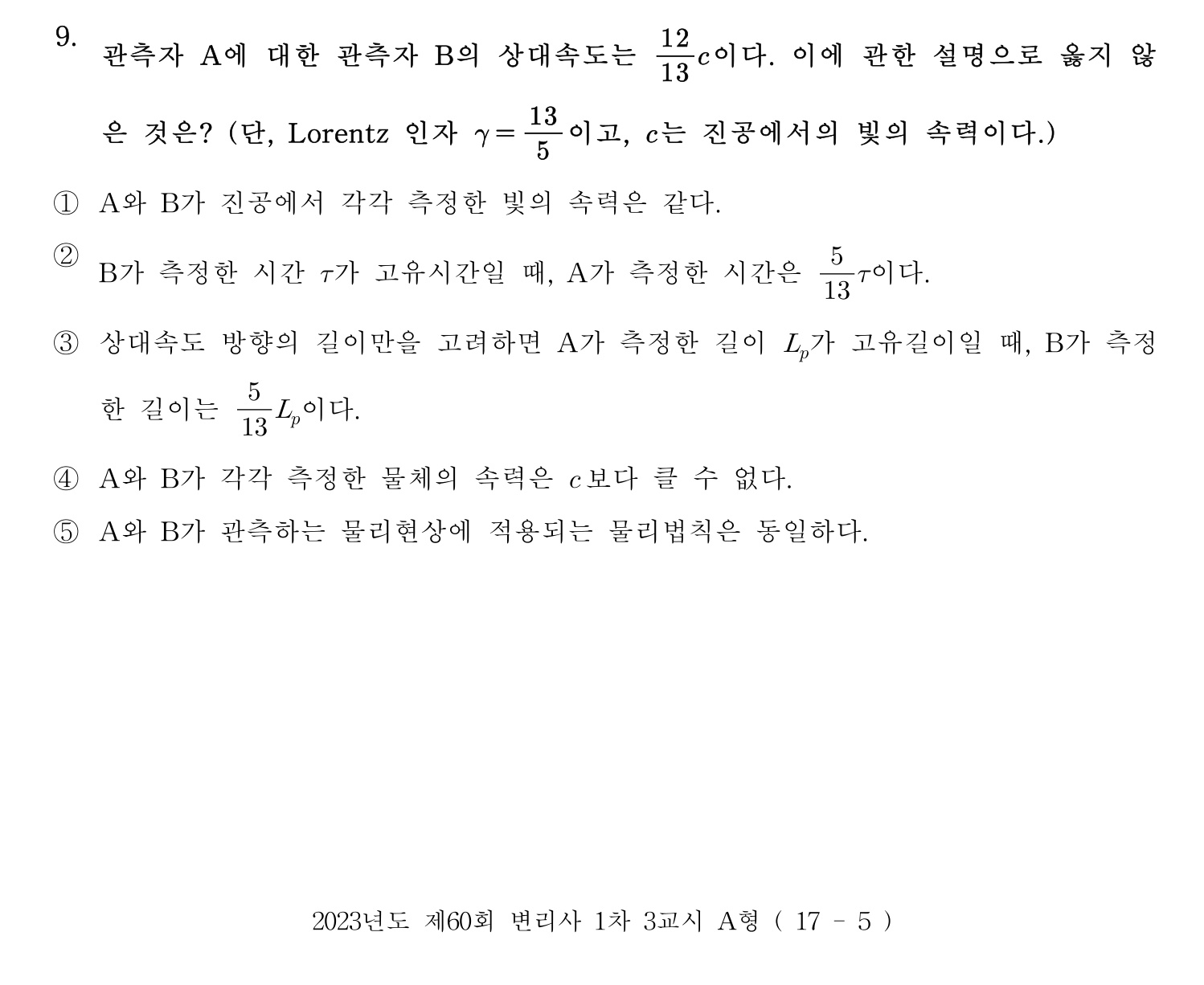 변리사_1차 2023년 9번 기출문제