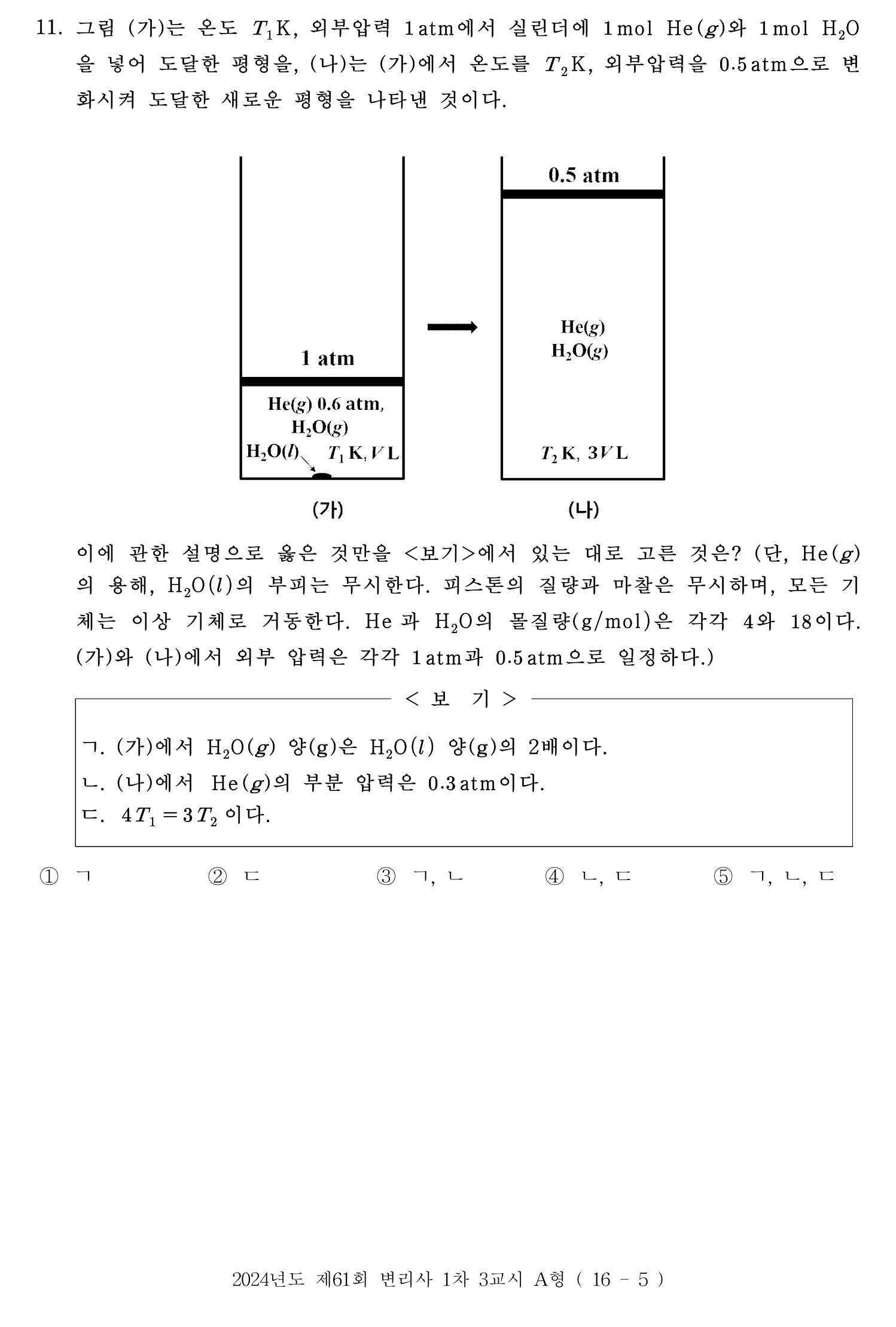 변리사_1차 2024년 11번 기출문제