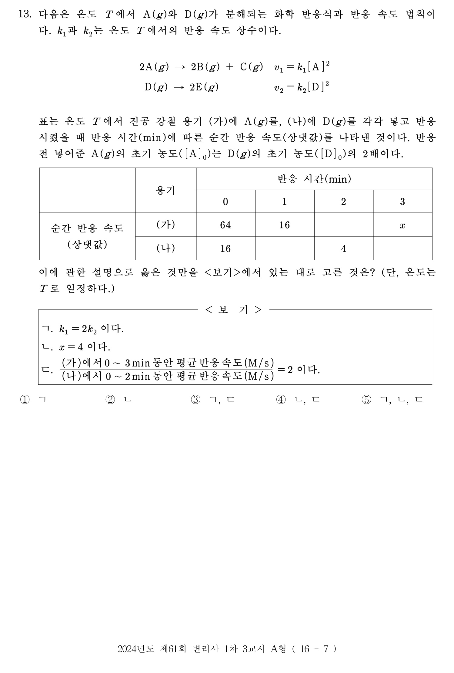 변리사_1차 2024년 13번 기출문제