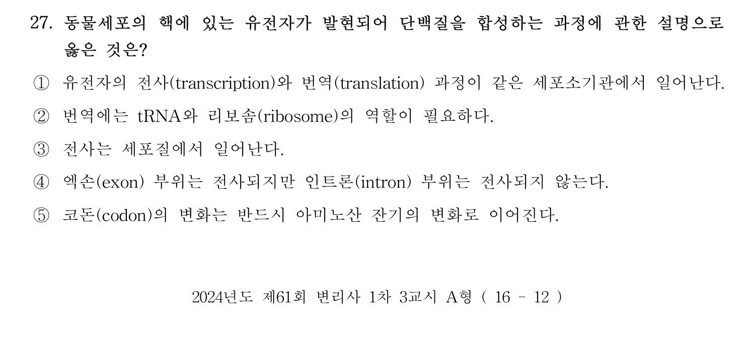 변리사_1차 2024년 27번 기출문제