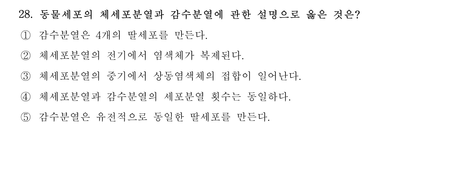 변리사_1차 2024년 28번 기출문제