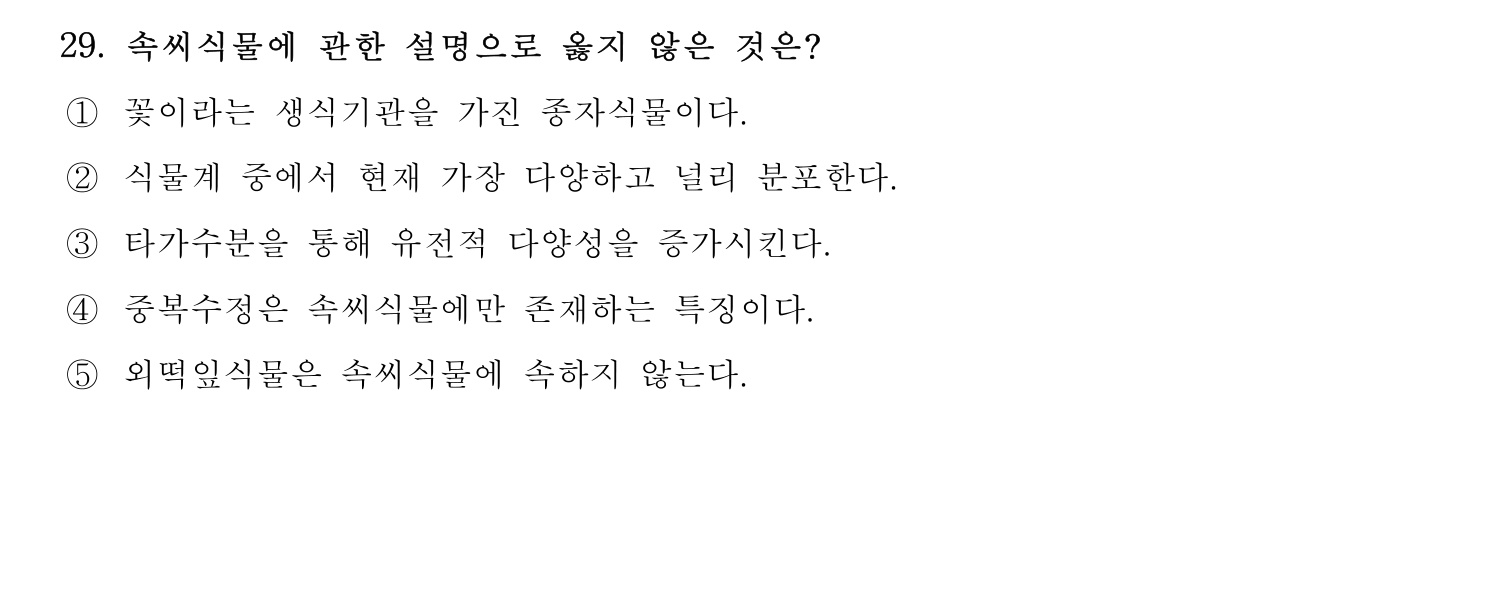 변리사_1차 2024년 29번 기출문제