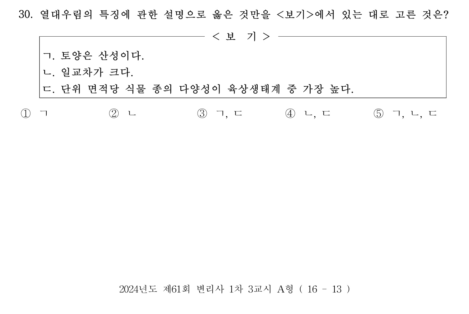 변리사_1차 2024년 30번 기출문제