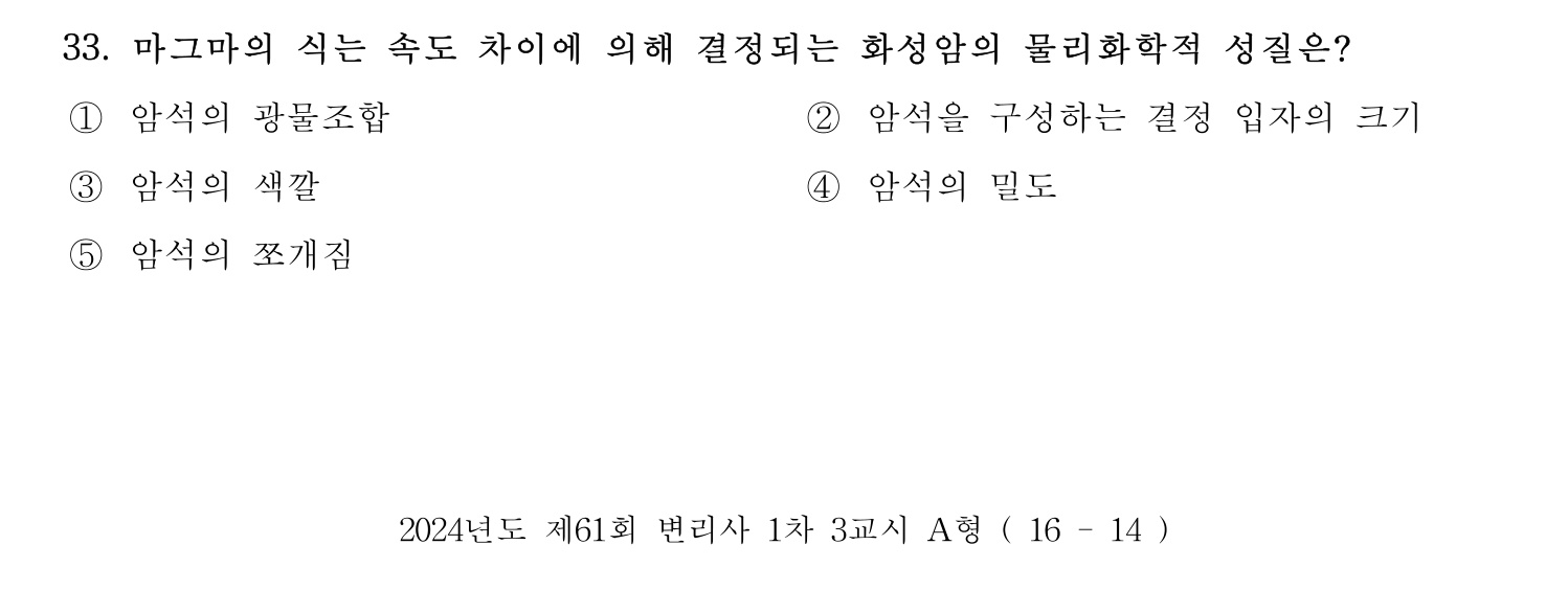 변리사_1차 2024년 33번 기출문제