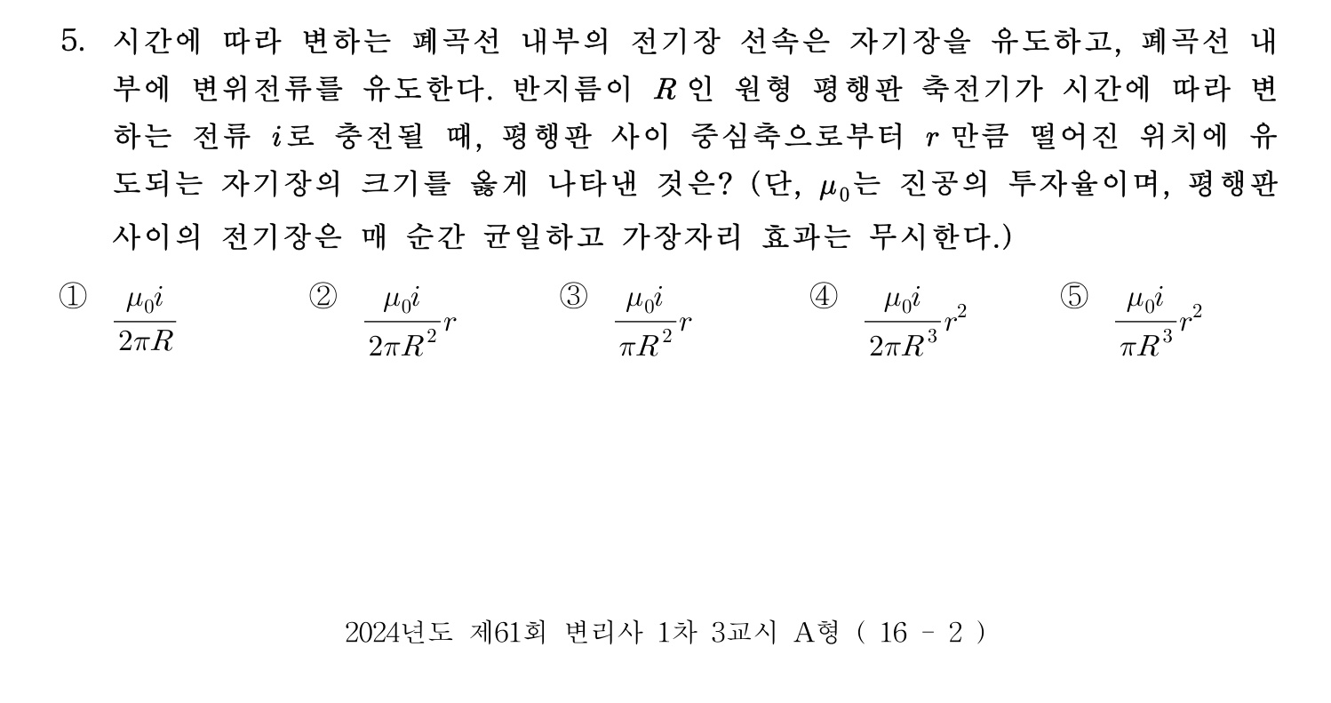 변리사_1차 2024년 5번 기출문제