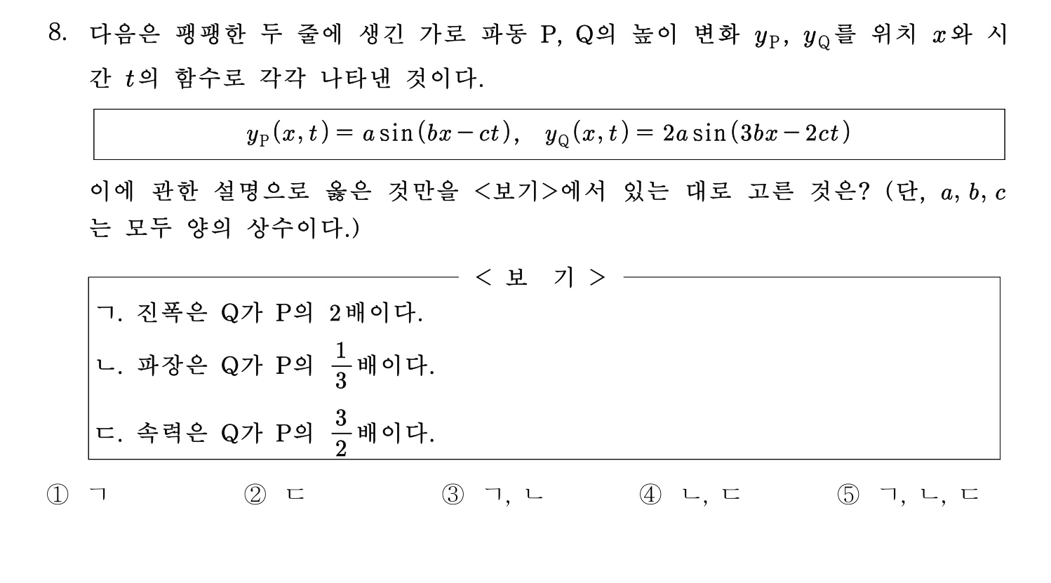 변리사_1차 2024년 8번 기출문제