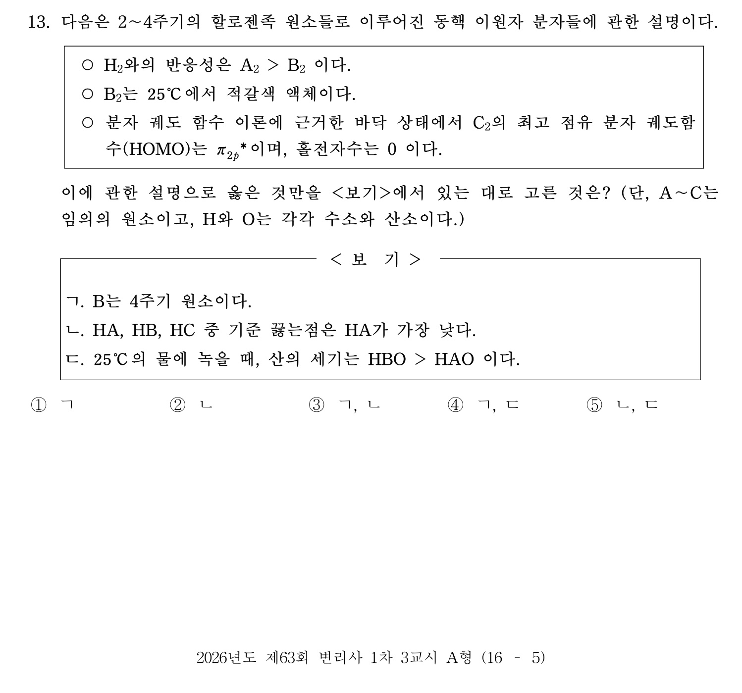 변리사_1차 2026년 13번 기출문제