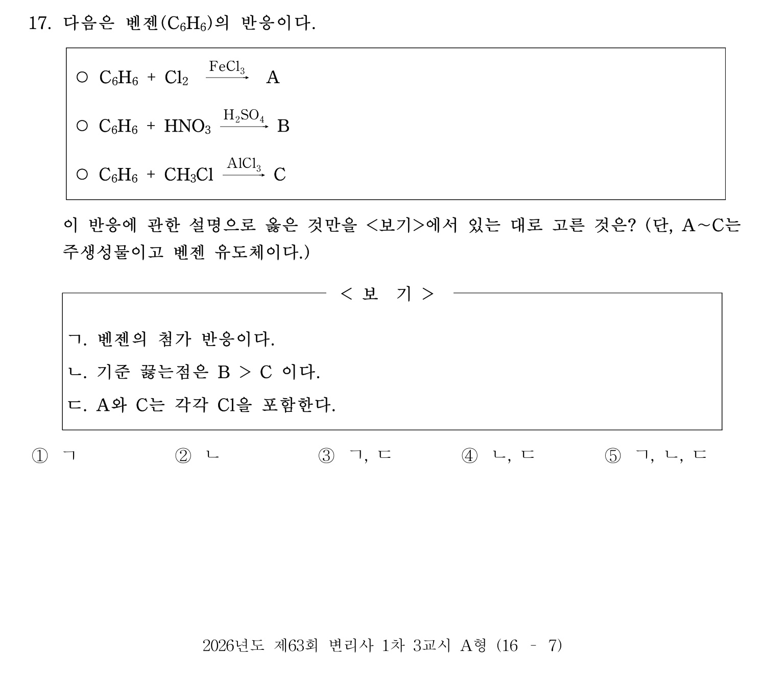 변리사_1차 2026년 17번 기출문제