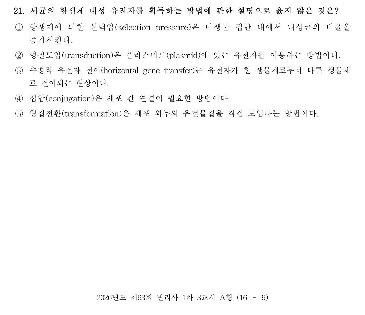 변리사_1차 2026년 21번 기출문제