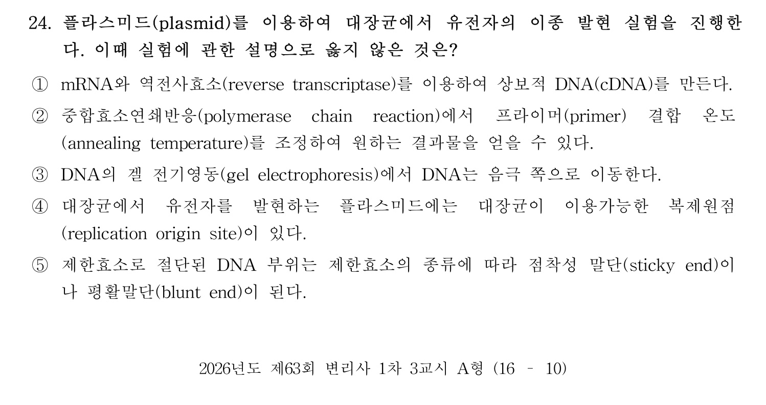 변리사_1차 2026년 24번 기출문제