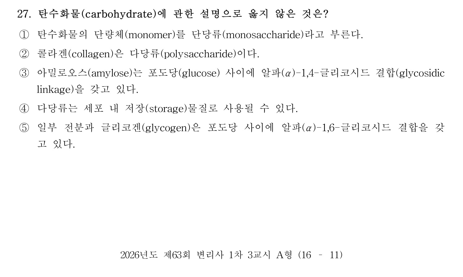 변리사_1차 2026년 27번 기출문제