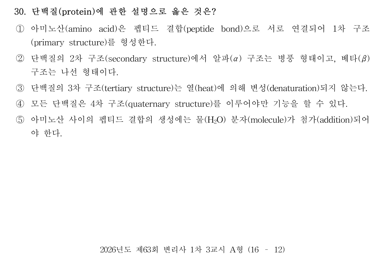 변리사_1차 2026년 30번 기출문제