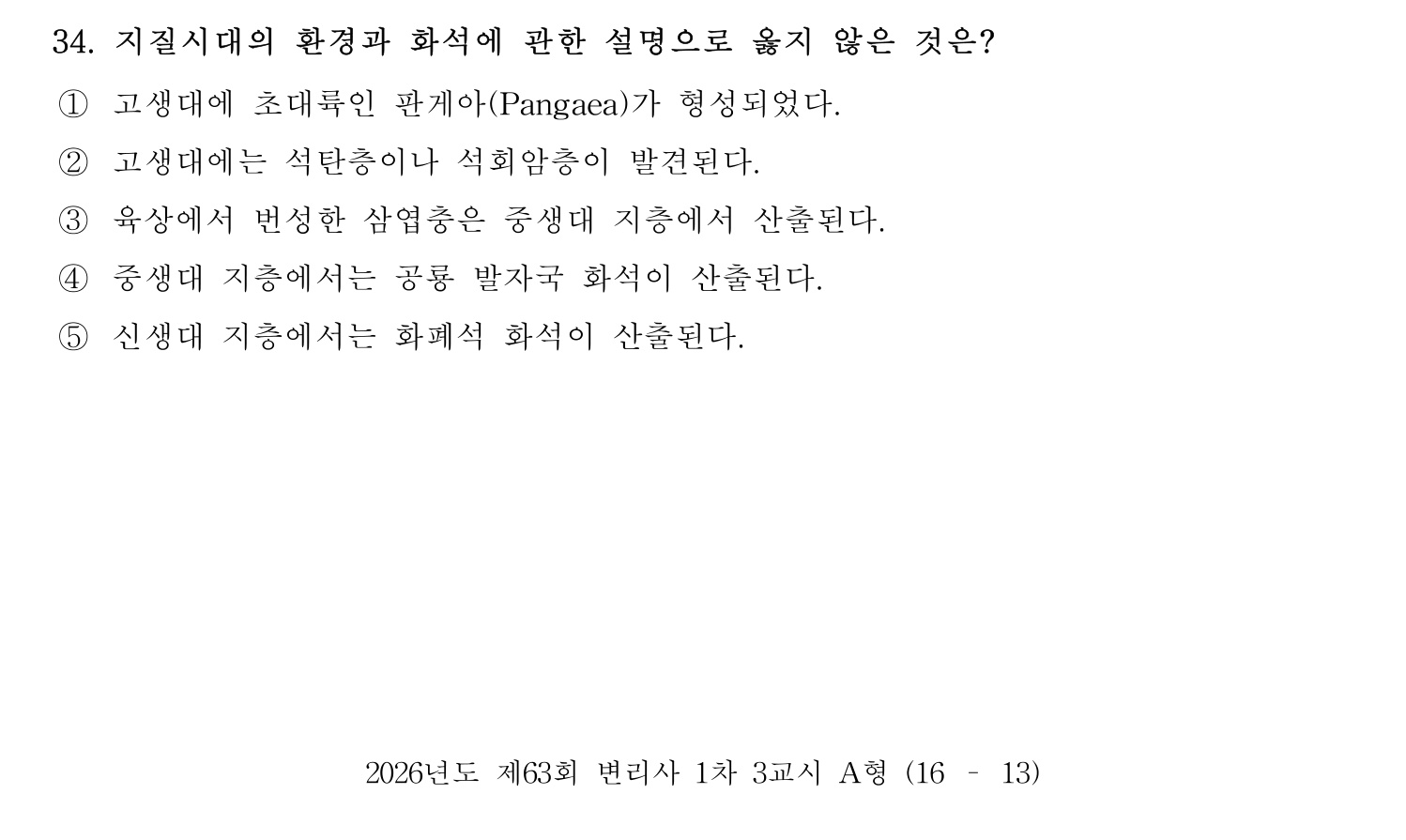 변리사_1차 2026년 34번 기출문제