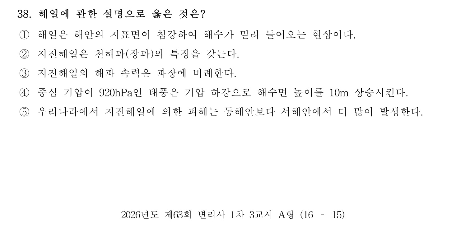 변리사_1차 2026년 38번 기출문제