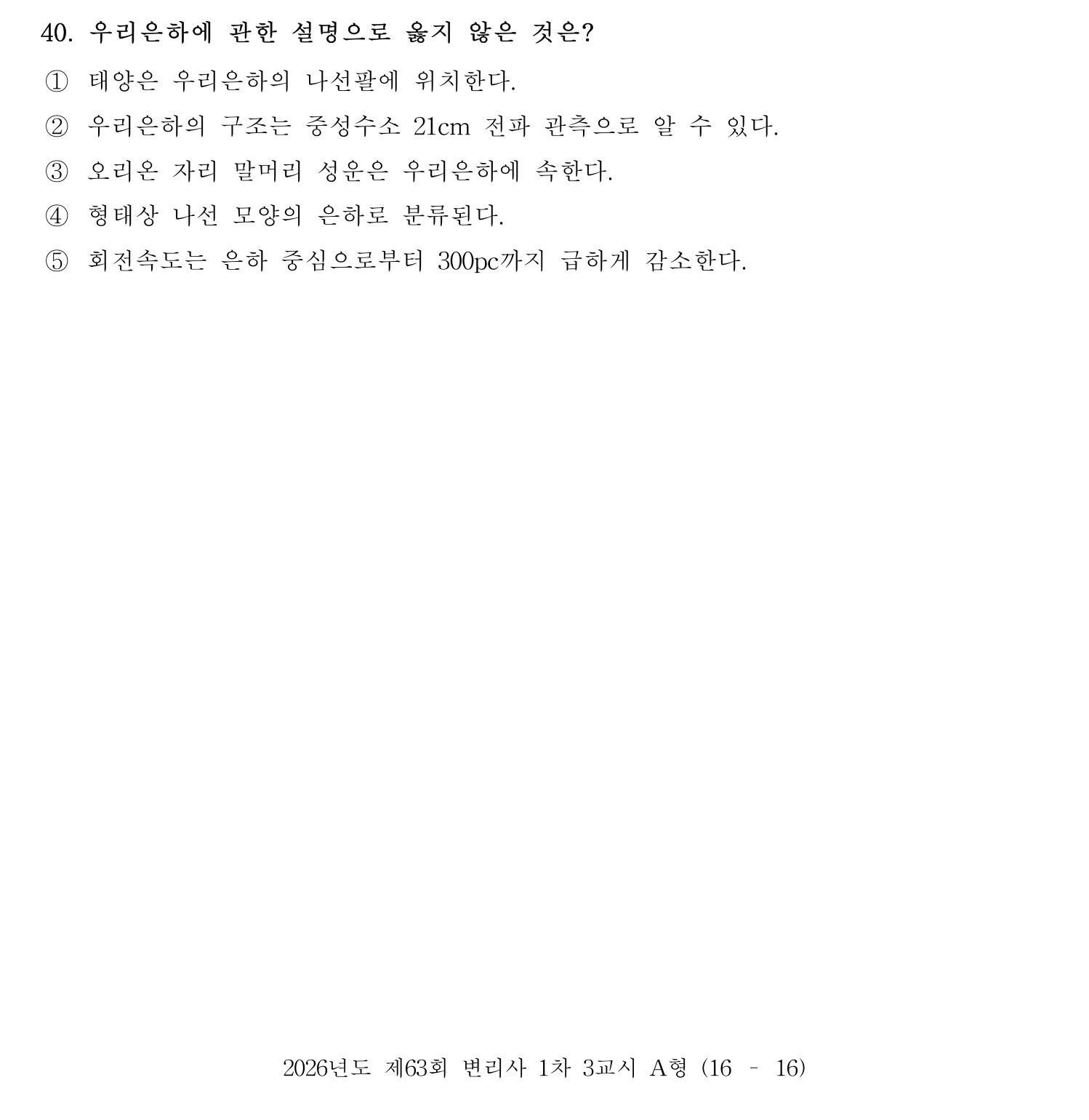 변리사_1차 2026년 40번 기출문제