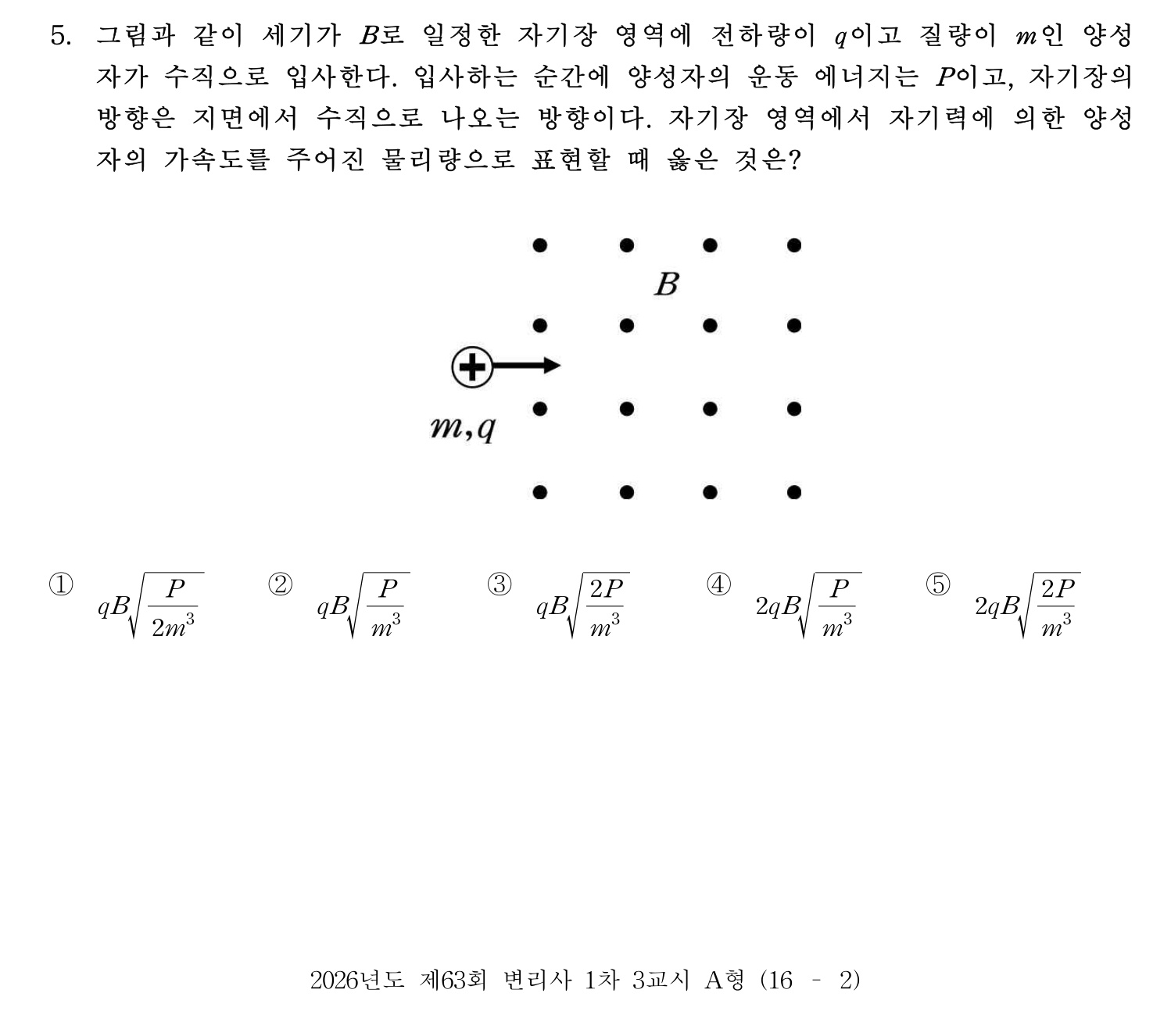 변리사_1차 2026년 5번 기출문제
