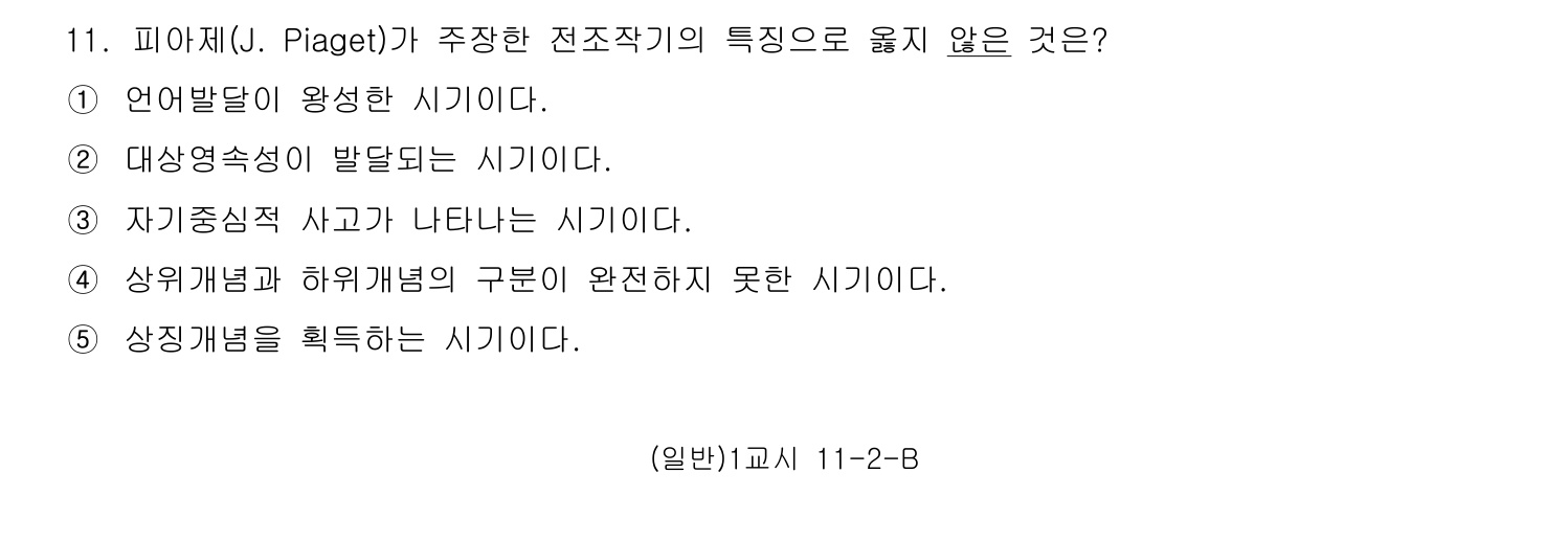 사회복지사_1급(1교시) 2011년 12번 기출문제