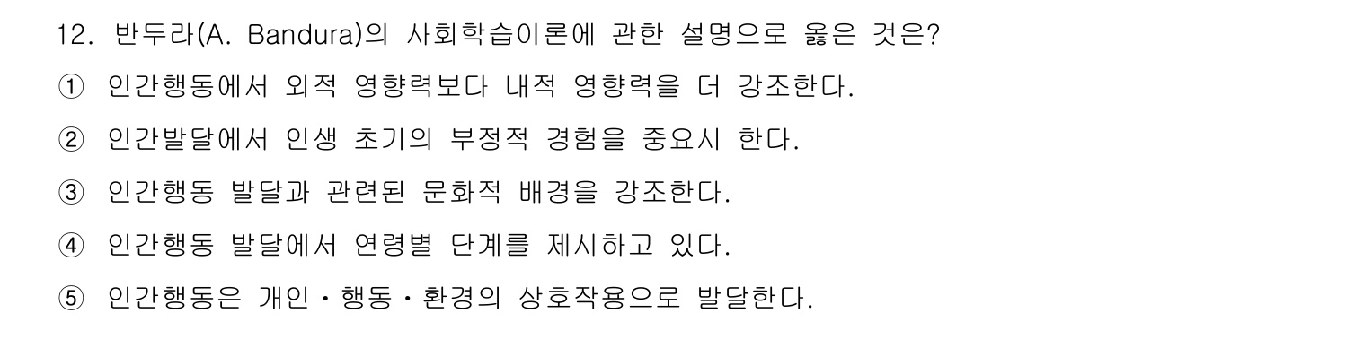 사회복지사_1급(1교시) 2011년 13번 기출문제