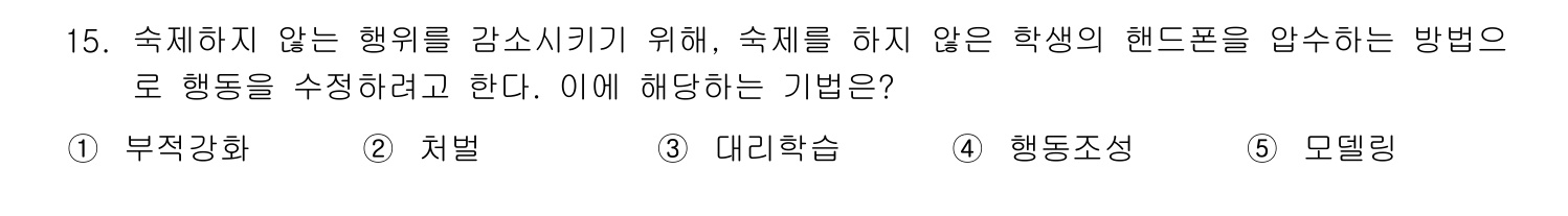 사회복지사_1급(1교시) 2011년 16번 기출문제