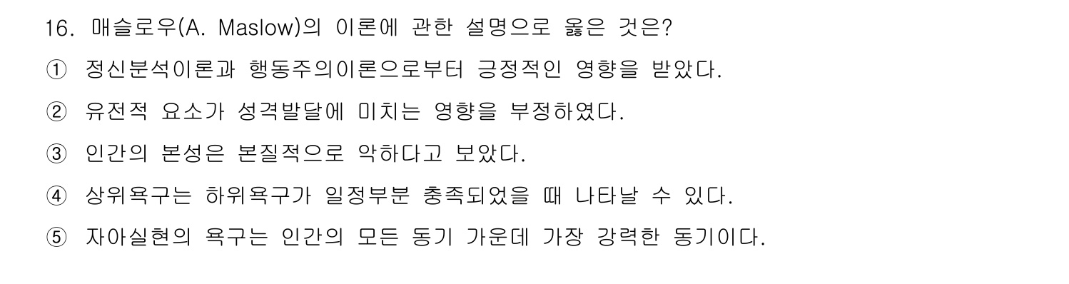 사회복지사_1급(1교시) 2011년 17번 기출문제
