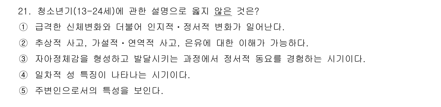 사회복지사_1급(1교시) 2011년 22번 기출문제