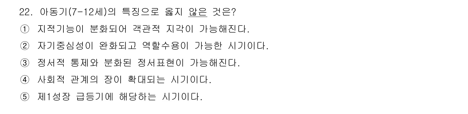 사회복지사_1급(1교시) 2011년 23번 기출문제
