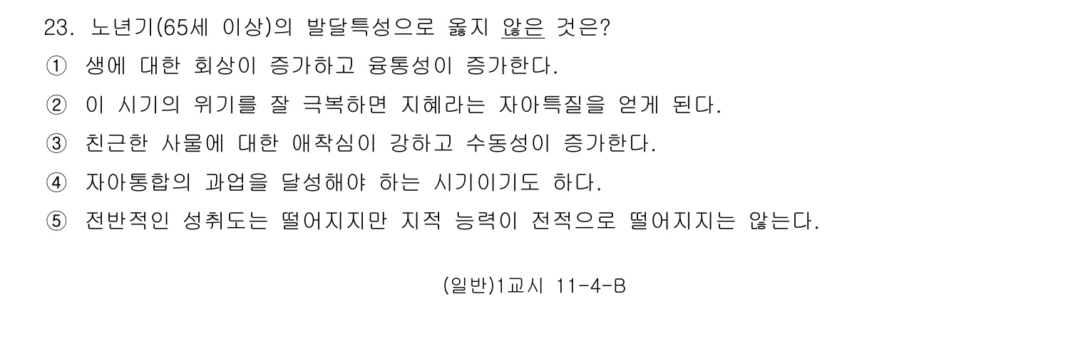 사회복지사_1급(1교시) 2011년 24번 기출문제