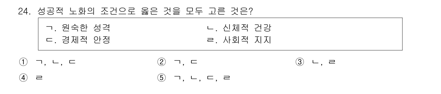 사회복지사_1급(1교시) 2011년 25번 기출문제