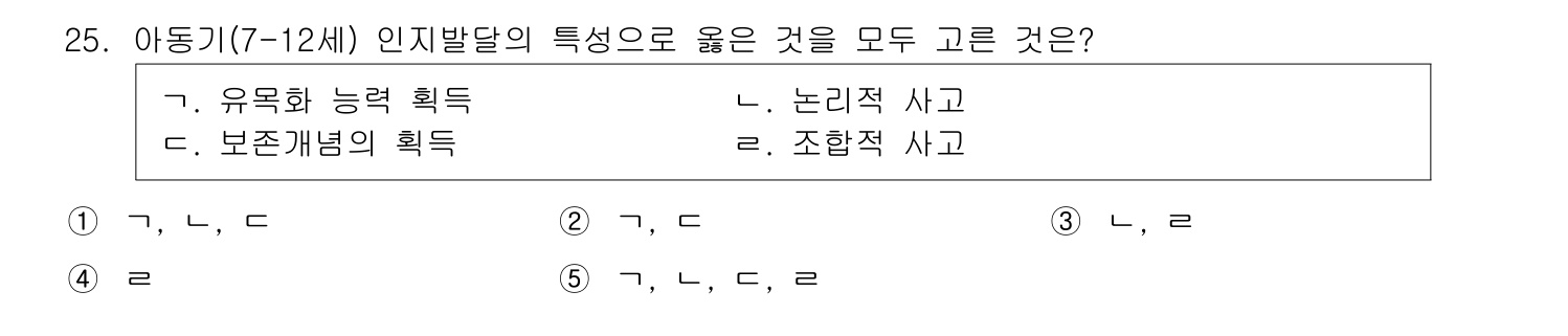 사회복지사_1급(1교시) 2011년 26번 기출문제