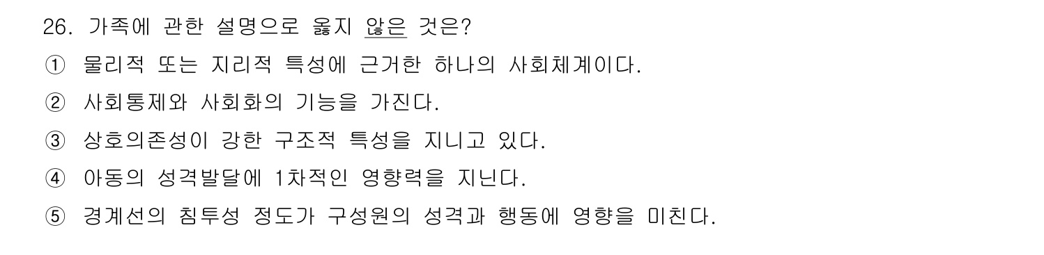 사회복지사_1급(1교시) 2011년 27번 기출문제