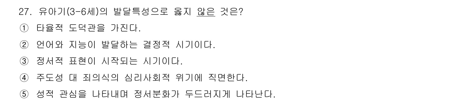 사회복지사_1급(1교시) 2011년 28번 기출문제