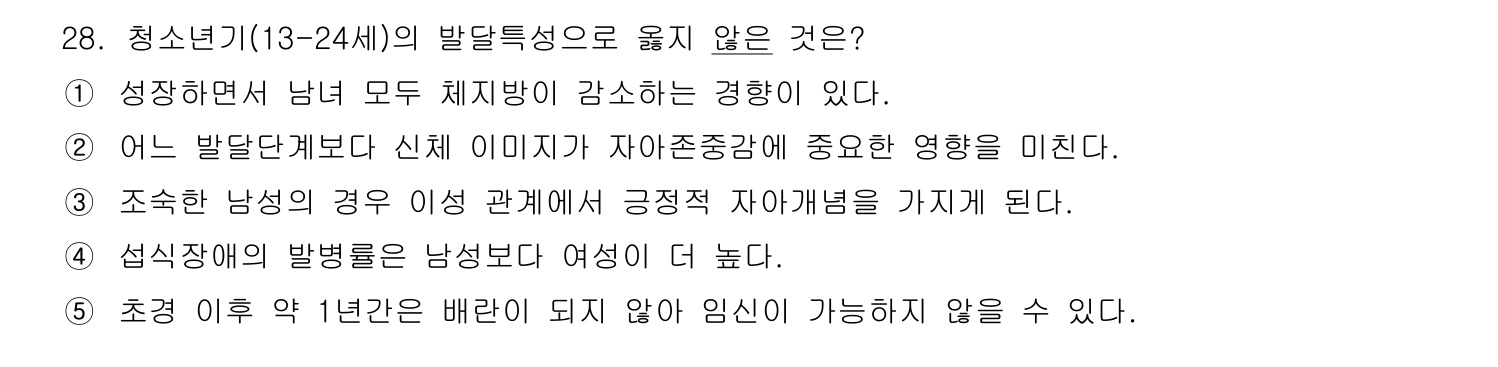 사회복지사_1급(1교시) 2011년 29번 기출문제
