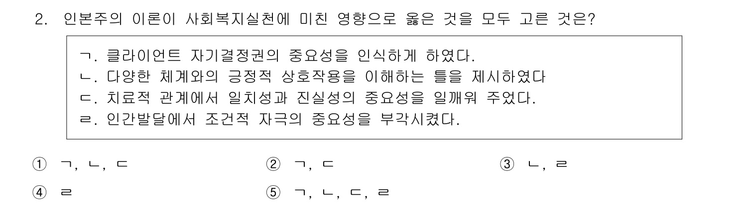 사회복지사_1급(1교시) 2011년 3번 기출문제