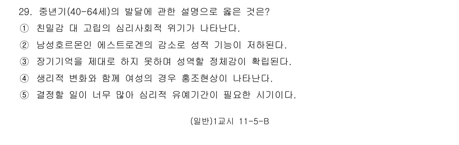 사회복지사_1급(1교시) 2011년 30번 기출문제