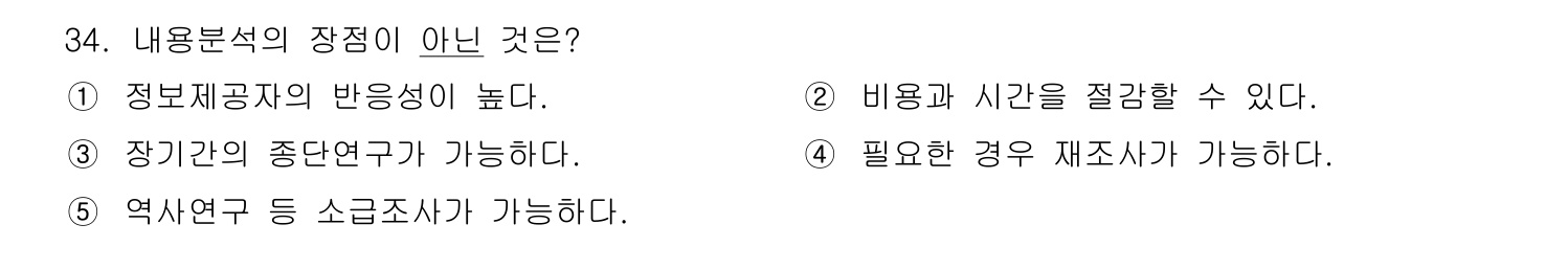 사회복지사_1급(1교시) 2011년 35번 기출문제