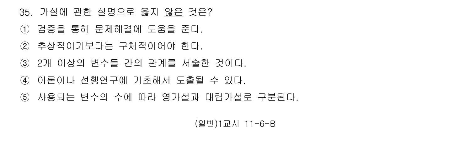 사회복지사_1급(1교시) 2011년 36번 기출문제