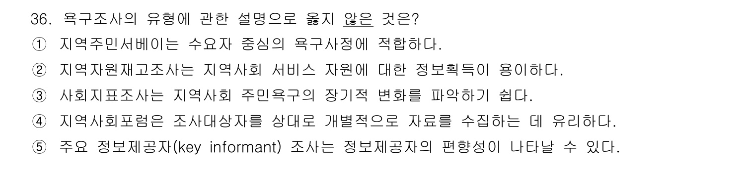 사회복지사_1급(1교시) 2011년 37번 기출문제
