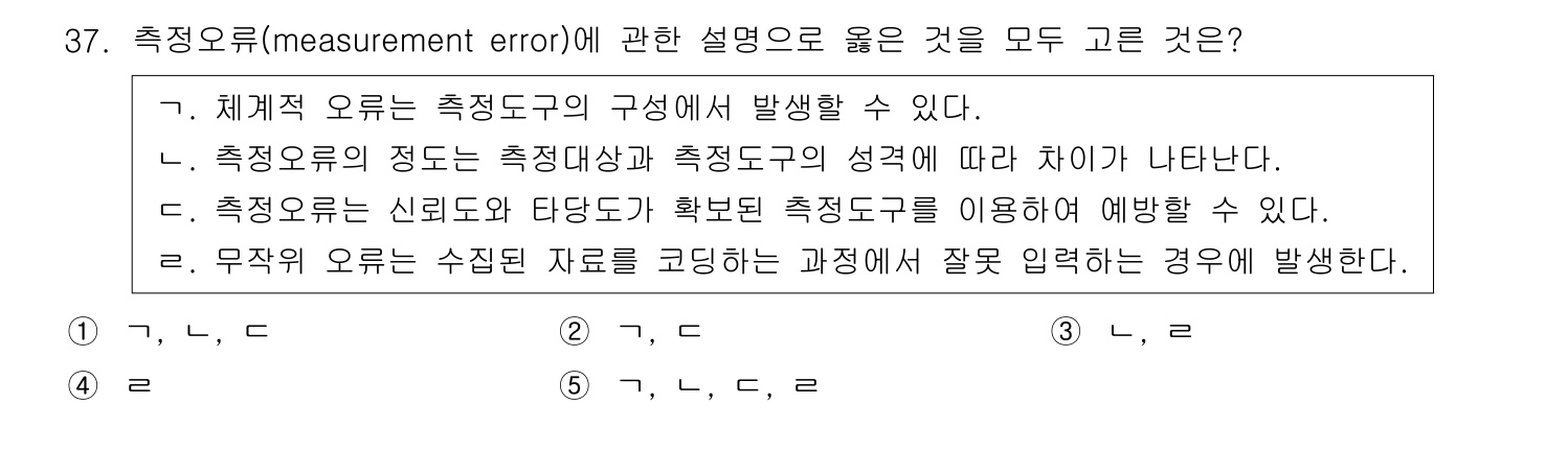 사회복지사_1급(1교시) 2011년 38번 기출문제