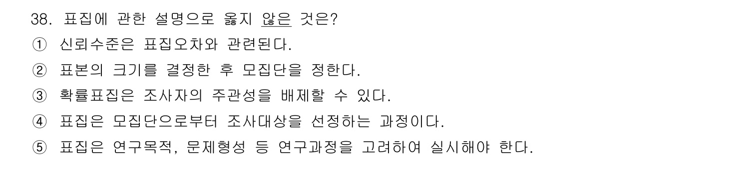 사회복지사_1급(1교시) 2011년 39번 기출문제