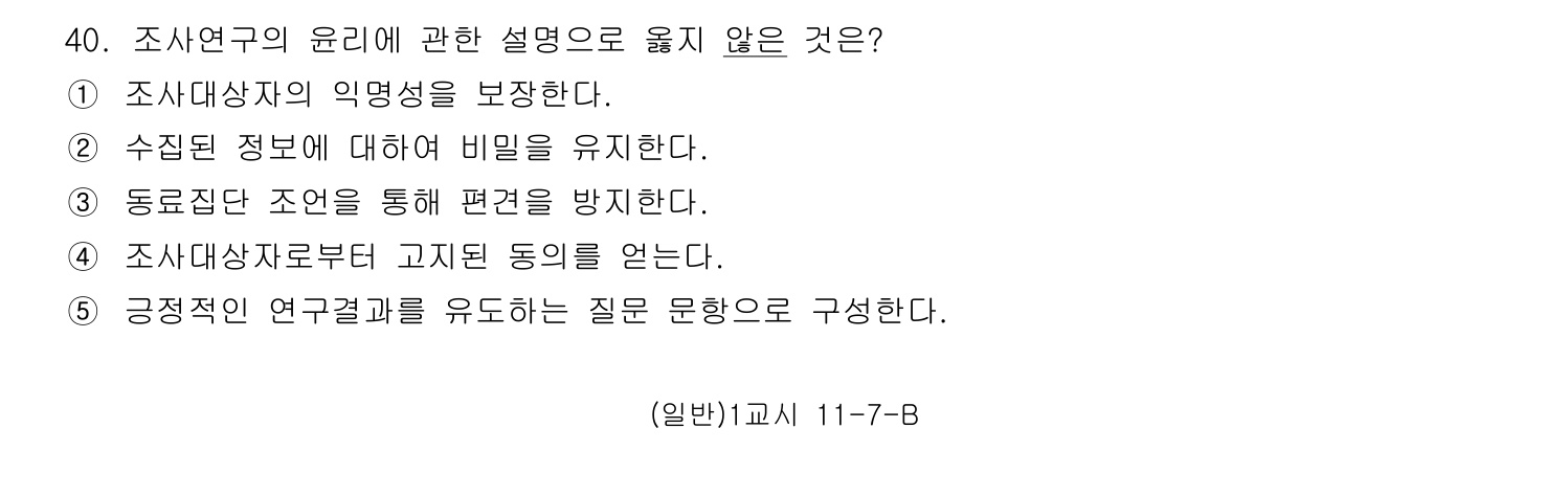 사회복지사_1급(1교시) 2011년 41번 기출문제