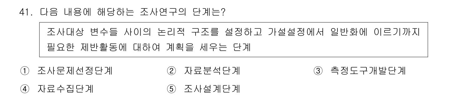 사회복지사_1급(1교시) 2011년 42번 기출문제