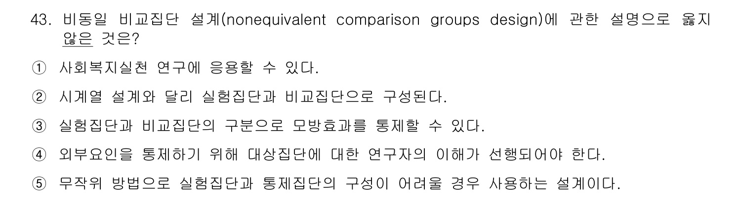 사회복지사_1급(1교시) 2011년 44번 기출문제