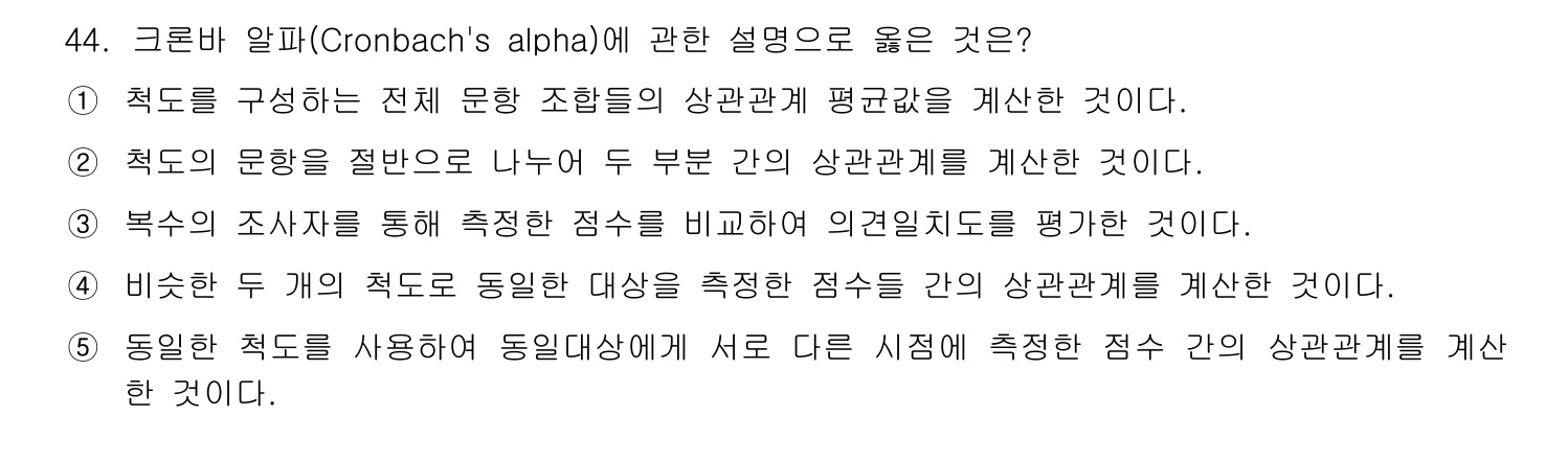 사회복지사_1급(1교시) 2011년 45번 기출문제